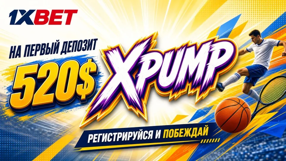 1ХБЕТ — как устроена платформа букмекера и что она предлагает в 2026 году